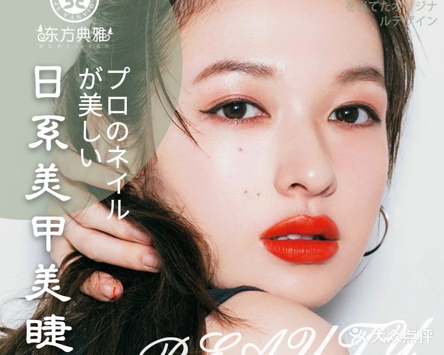 东方典雅美甲·美睫(东芳花园店)