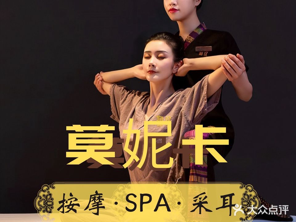 Monica莫妮卡·泰式按摩采耳沐足(新宇大厦店)