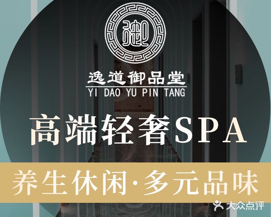 逸道御品堂(柳南店)