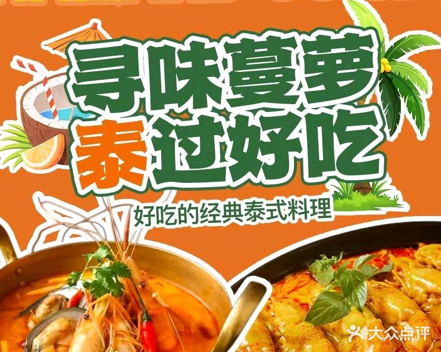 佛洛力斯·蔓罗泰国料理(景田店)