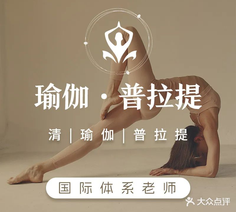 瑜舍瑜伽·普拉提