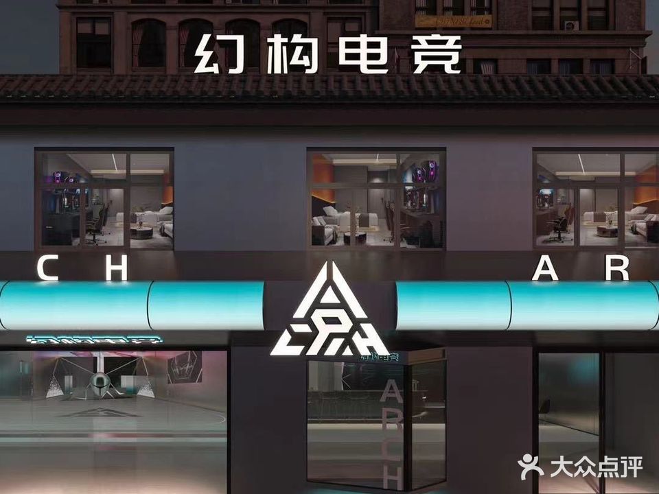 幻构电竞