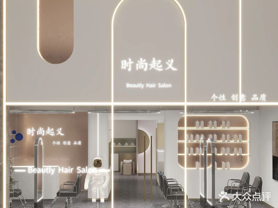 时尚起义·Hair Salon(明发半岛祥湾店)