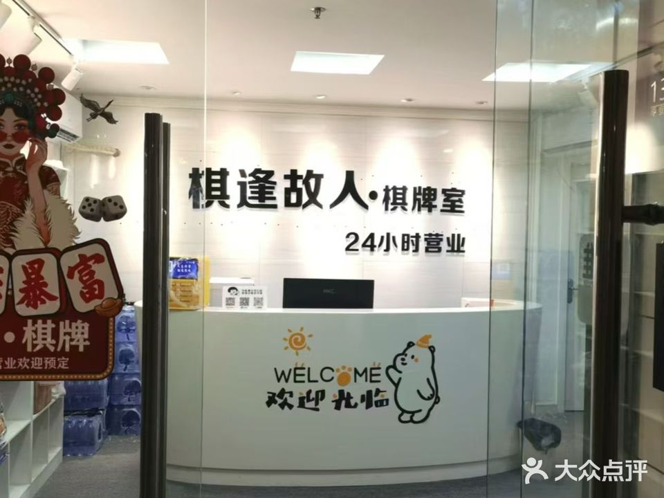 棋逢故人棋牌室(汇一城店)