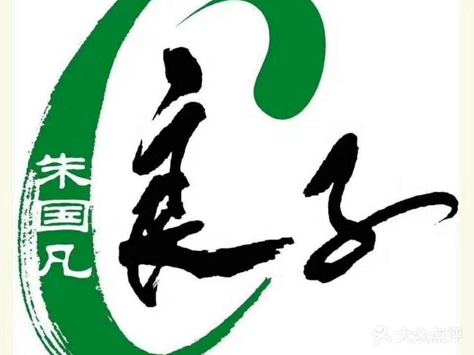 良子健身足疗保健(黄河路店)