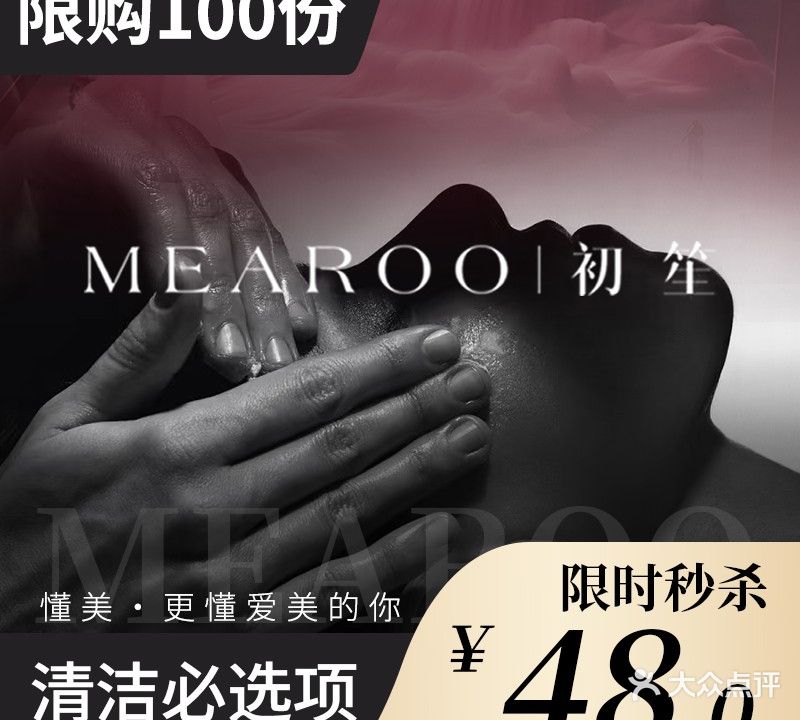 Mearoo初笙·双美抗衰中心(南山店)