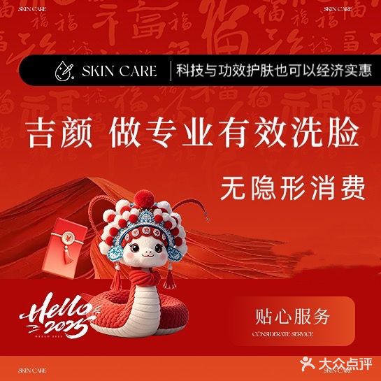 吉颜科技逆龄中心