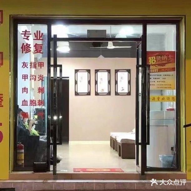 轩源堂专业修脚(员岗店)
