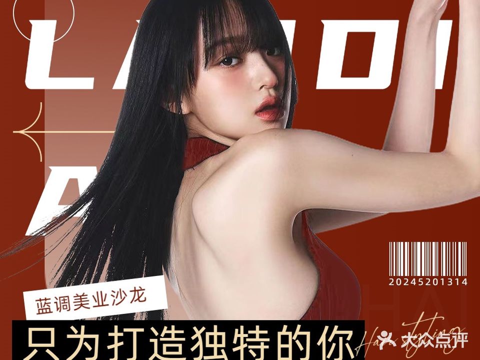 蓝调美业沙龙(龙华星河ico店)