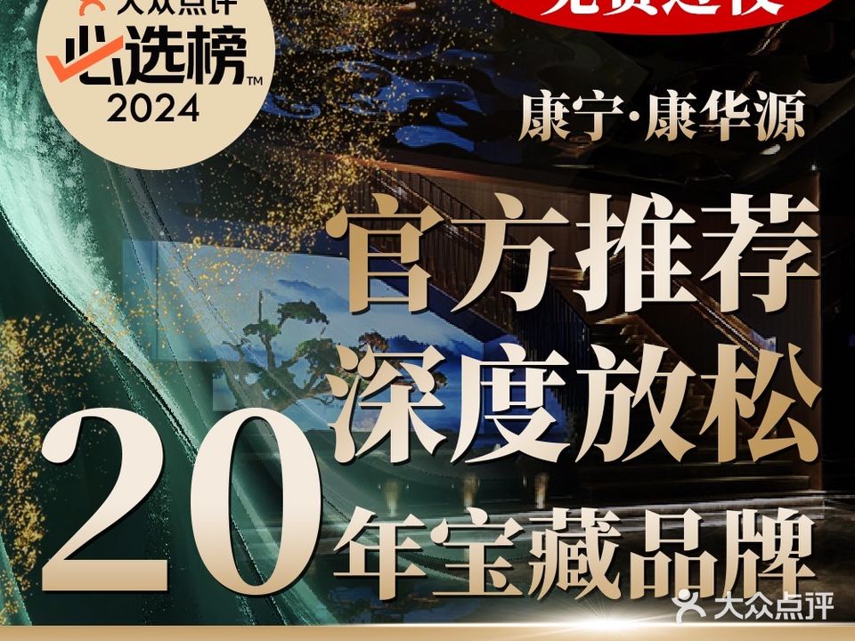 康华源保健中心(前山店)