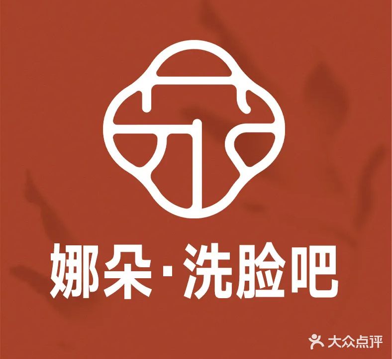 NADUO娜朵洗脸吧(老城店)