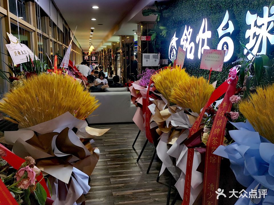 铭仕台球俱乐部