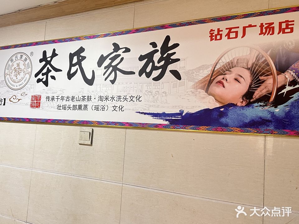 茶氏家族(钻石广场店)