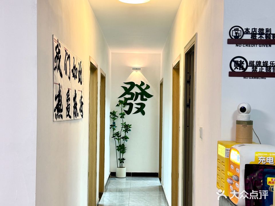 你好麻友·棋牌室