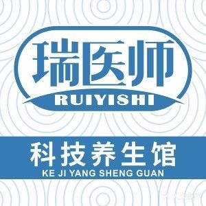 瑞医师科技养生馆