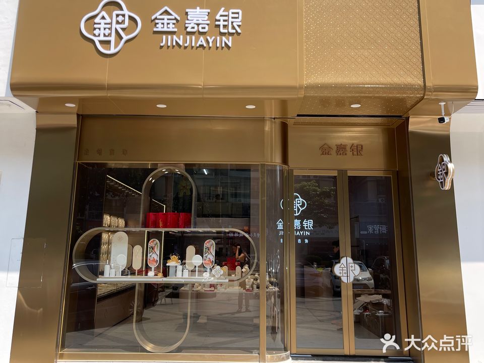 金嘉银珠宝旗舰店