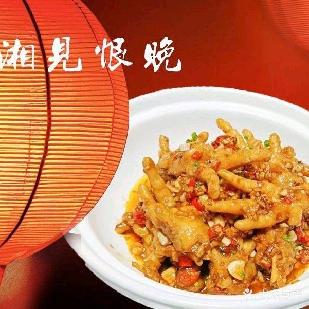 湘见恨晚(奥园旗舰店)