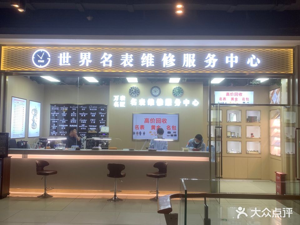 世界名表维修服务中心(北京密云万象汇店)