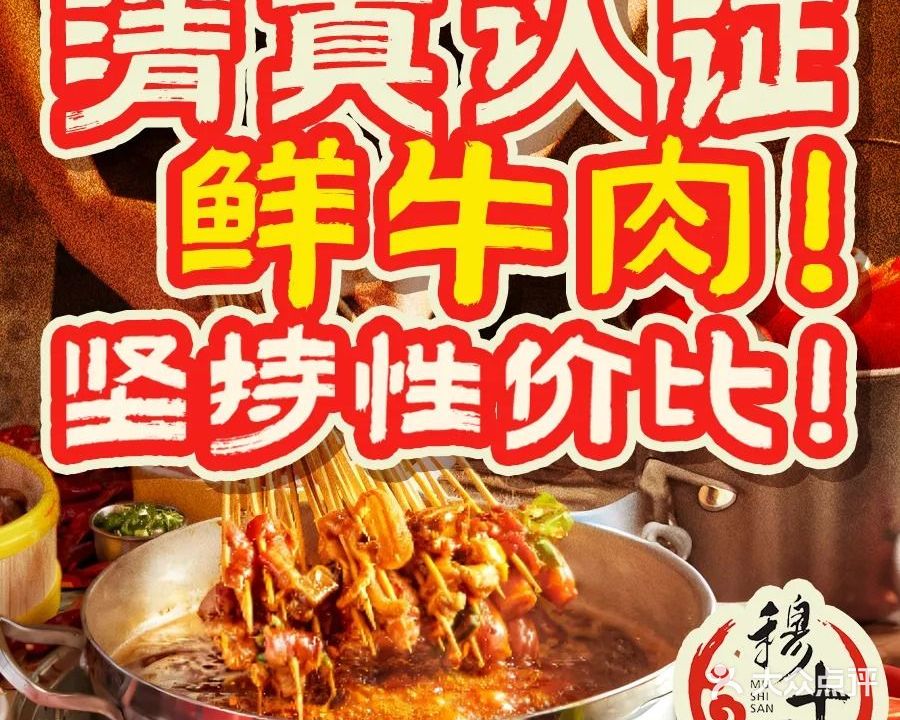 清真·王小星牛肉串串(东元西路店)