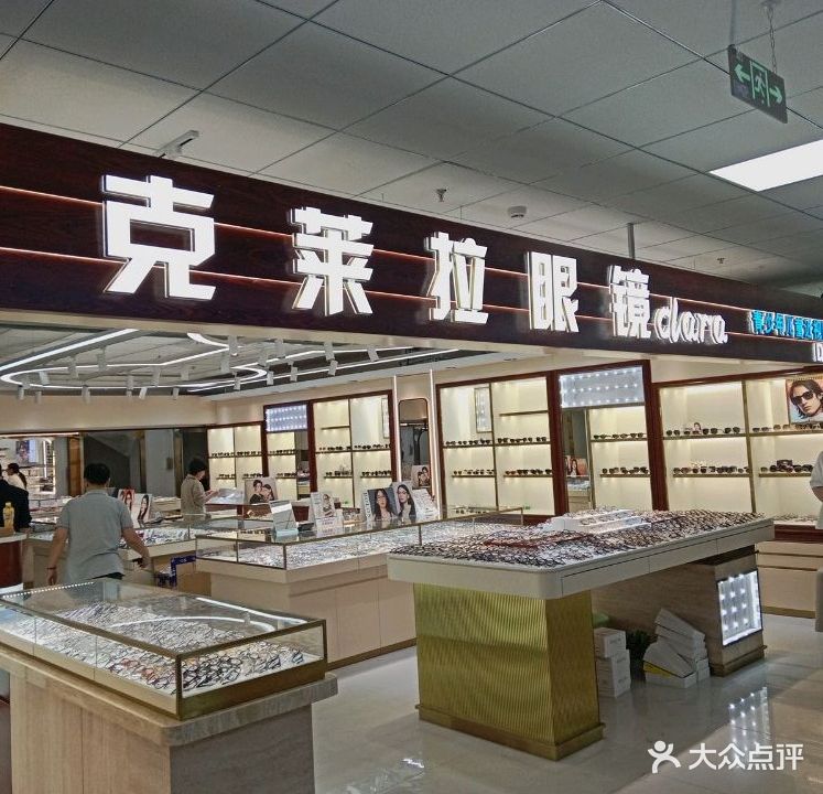 快达美尔(北京)眼镜有限公司