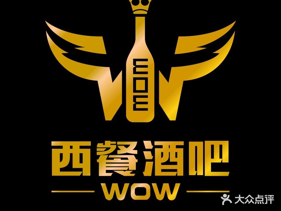 WOW西餐酒吧(中山店)