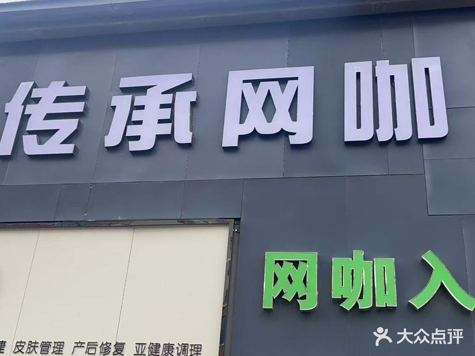 动力网咖
