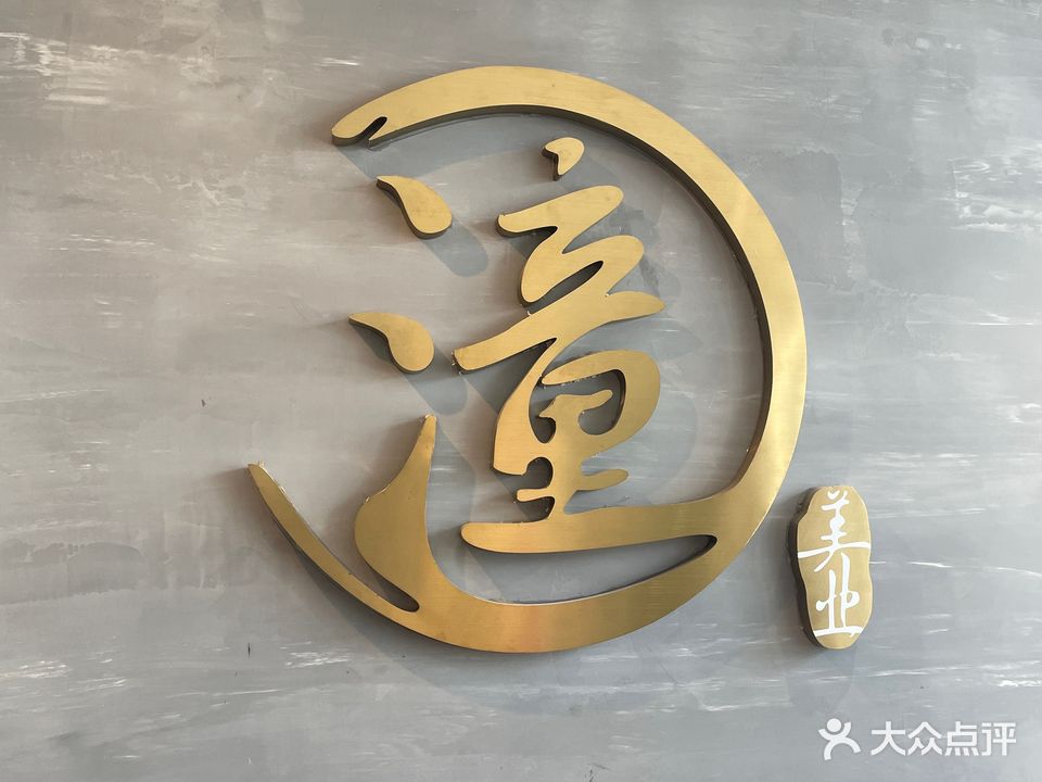 潼日式美甲·美睫·逆龄抗衰会所(上城摩卡店)