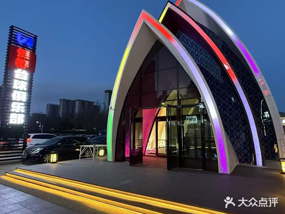 无界台球俱乐部