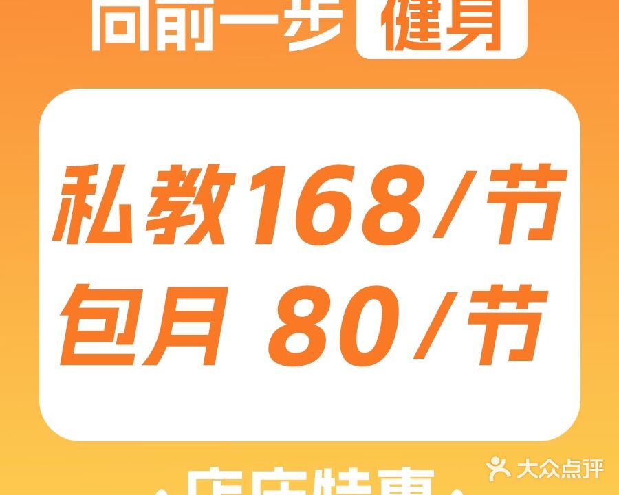 向前一步健身馆(龙岗黄阁坑3店)