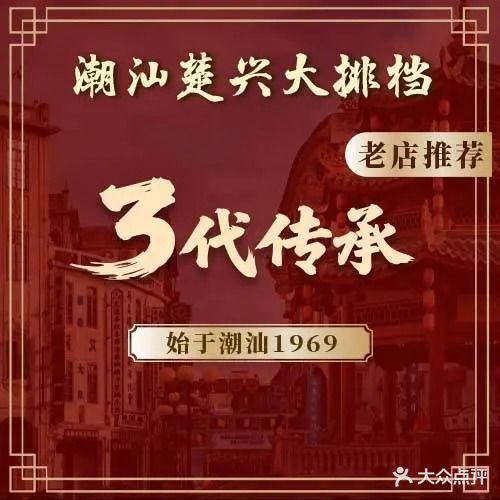 潮汕楚兴海鲜大排档·砂锅粥(西丽南支路店)