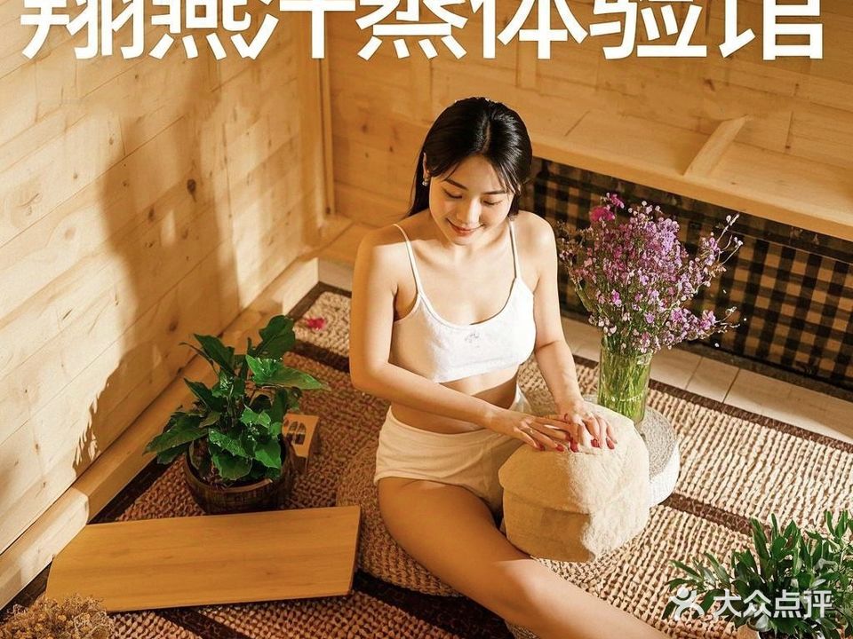 蓓优颐远红外线疗愈汗蒸馆(翔燕店)