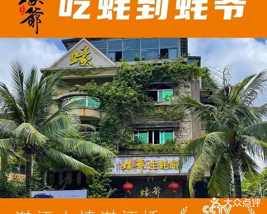 蠔爺王志德生蚝馆(金沙湾店)