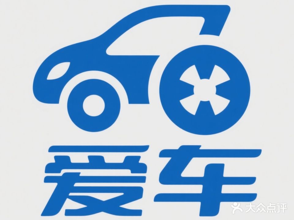 车友汽车维修中心