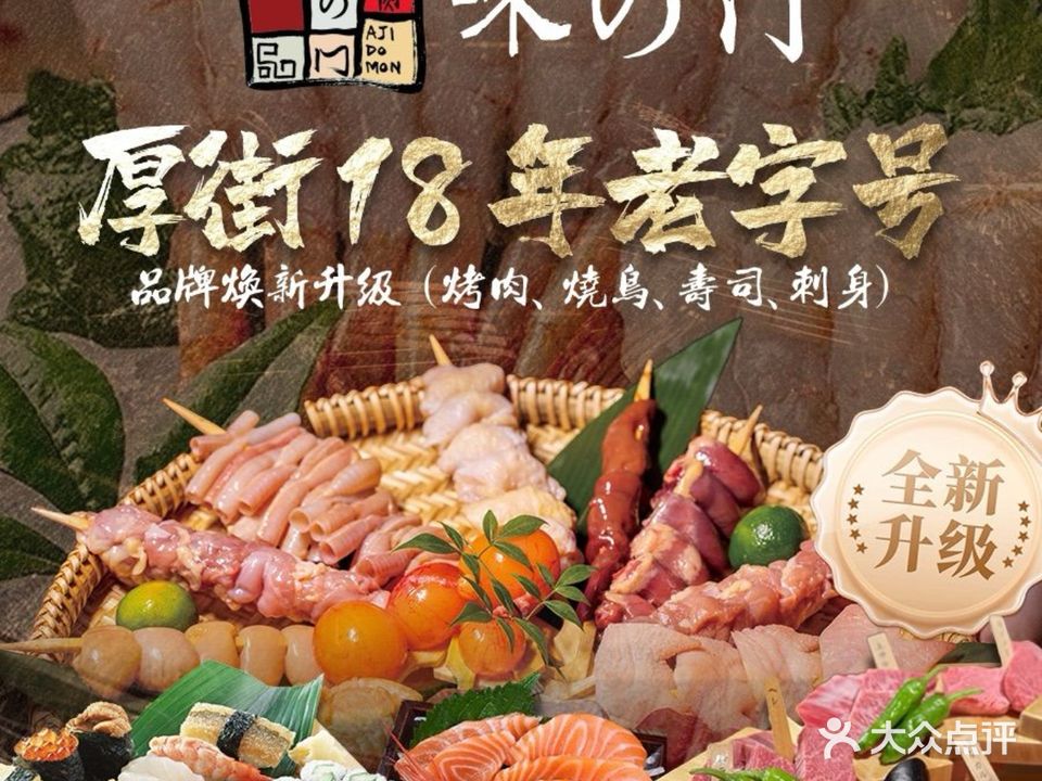 味之门炭火烧肉(珊瑚路店)