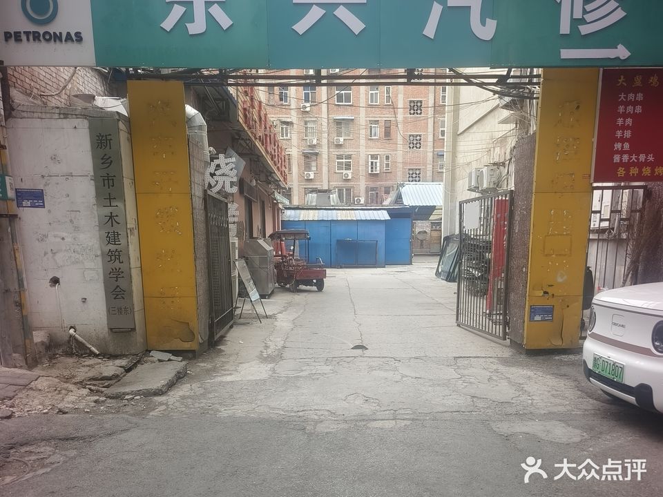 东兴汽修装饰中心