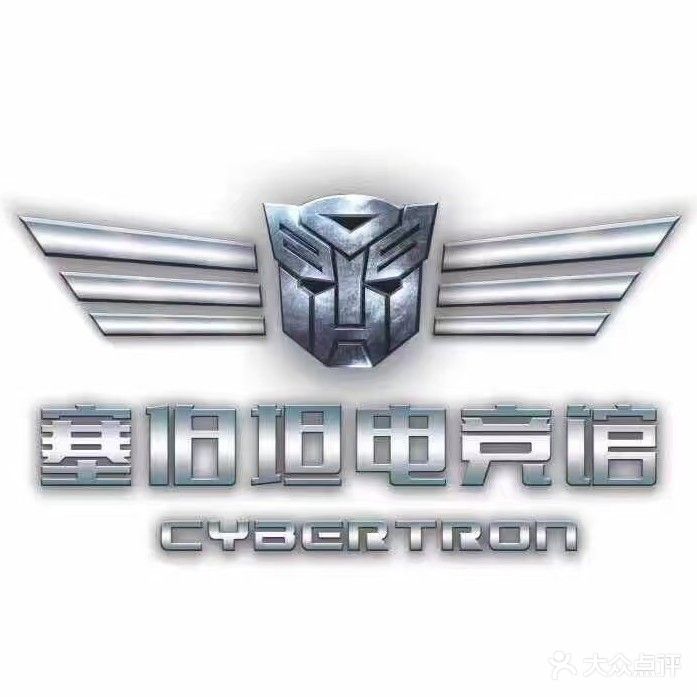 塞伯坦电竞馆(江城店)