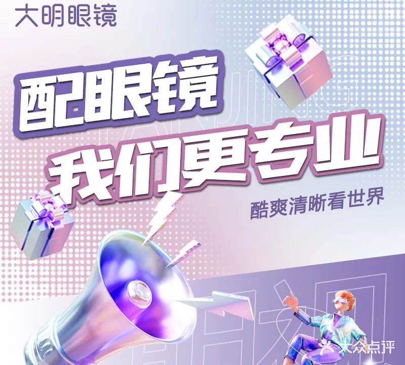 尚明眼镜(南屏店)