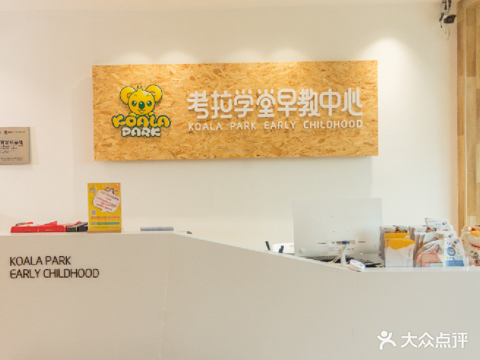 考拉学堂早教中心(天河湾分店)