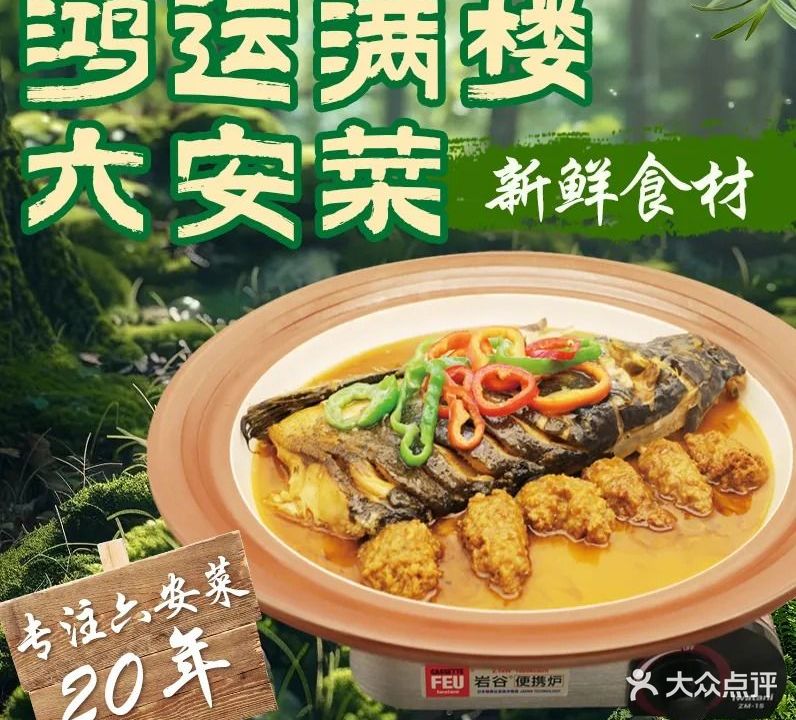 鸿运满楼·六安菜(六安站店)