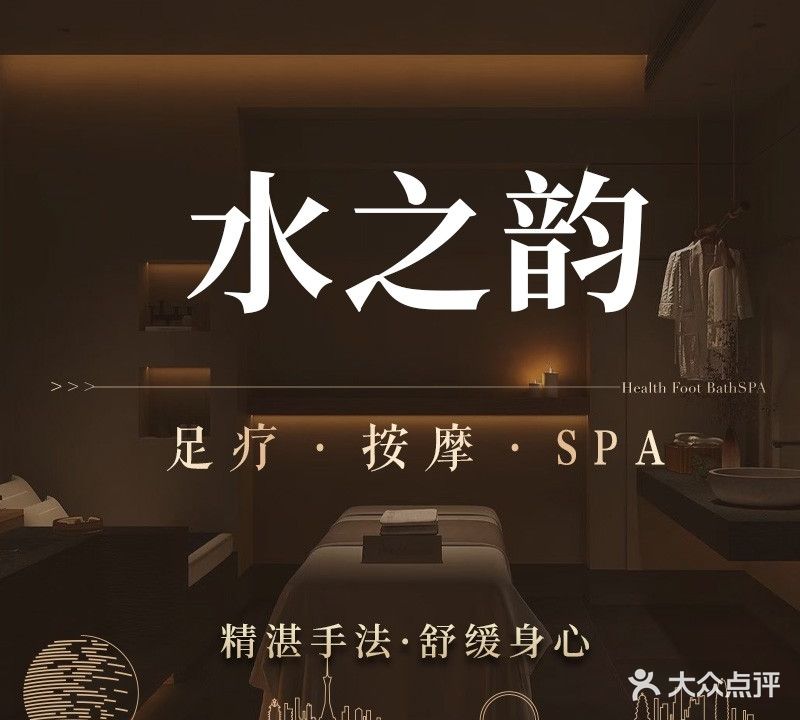 水之韵(太白大道店)