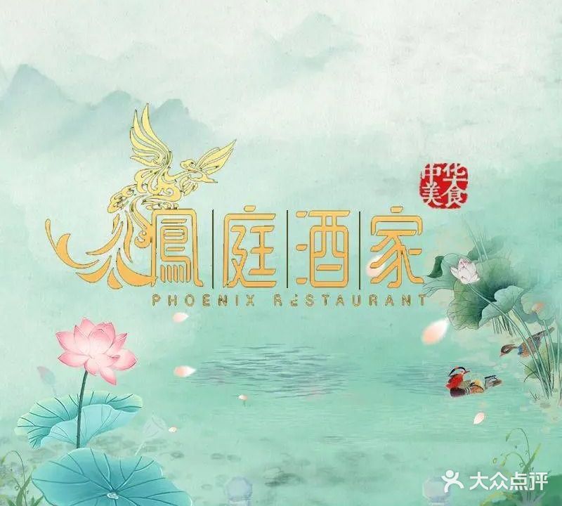 凤庭(大信·新都汇店)