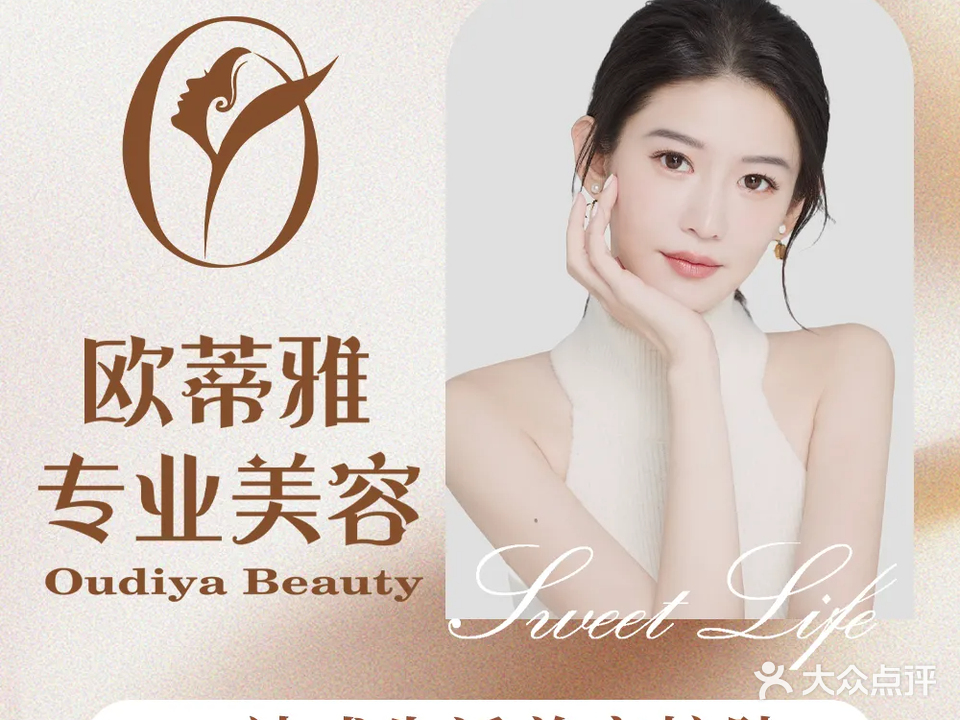 欧蒂雅专业美容(来魅力壁画村店)