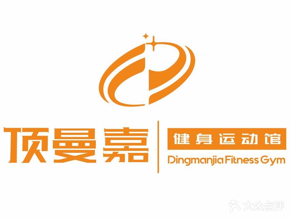顶曼嘉健身运动馆