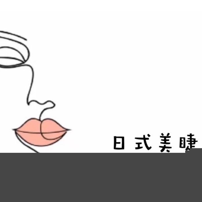 媛姐姐美甲美睫