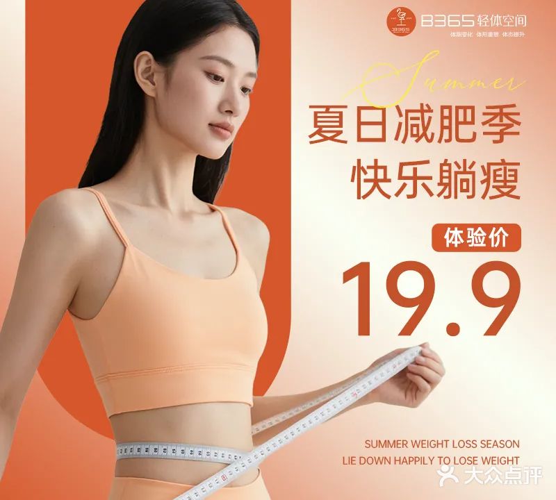 B365轻体空间(山水绿城店)