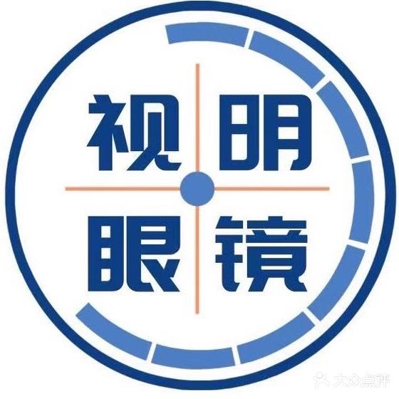 视明眼镜视光中心(海府路店)