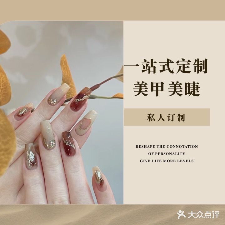 钰颜佳人美甲·美睫