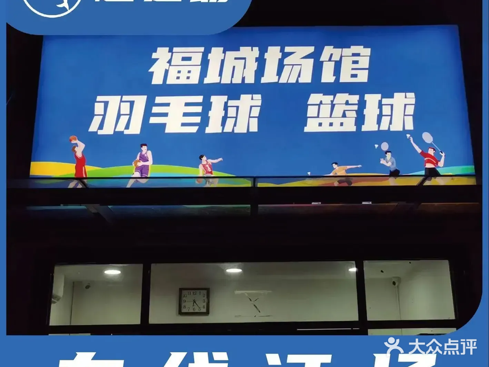 薰风甲壹体育(福城场馆)