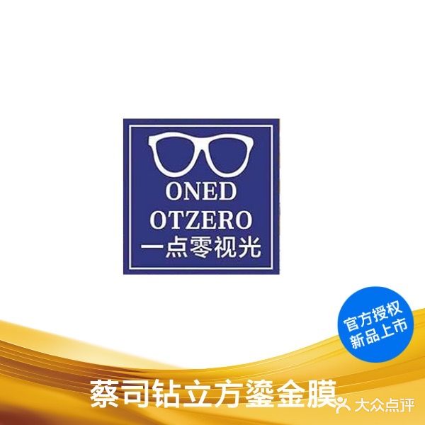 一点零视光·蔡司官方授权店(SM广场店)
