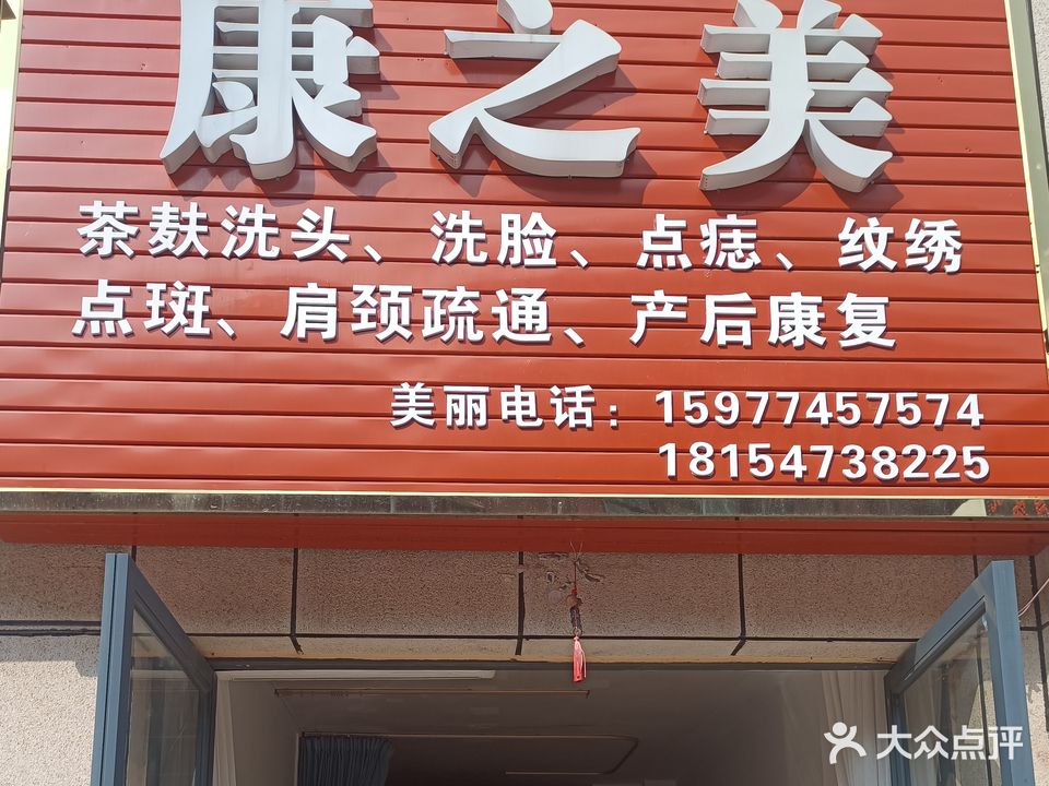 康之美(未来城店)